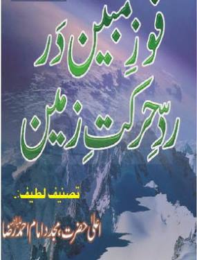 Aala Hazrat Books In Hindi