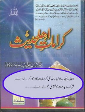 hadees aur ahle hadees book free