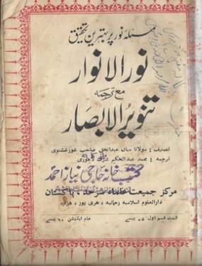 Radd Al Mukhtar Urdu Pdf Downloa