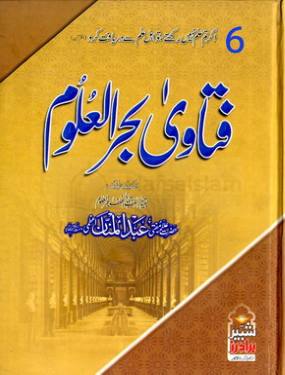 fatwa books in urdu pdf