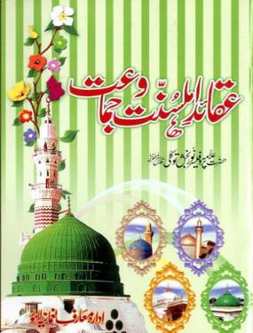 ahle sunnat wal jamaat books in urdu free