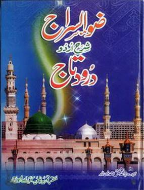 Seerat e mustafa book in english