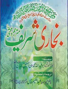 bukhari sharif in urdu pdf